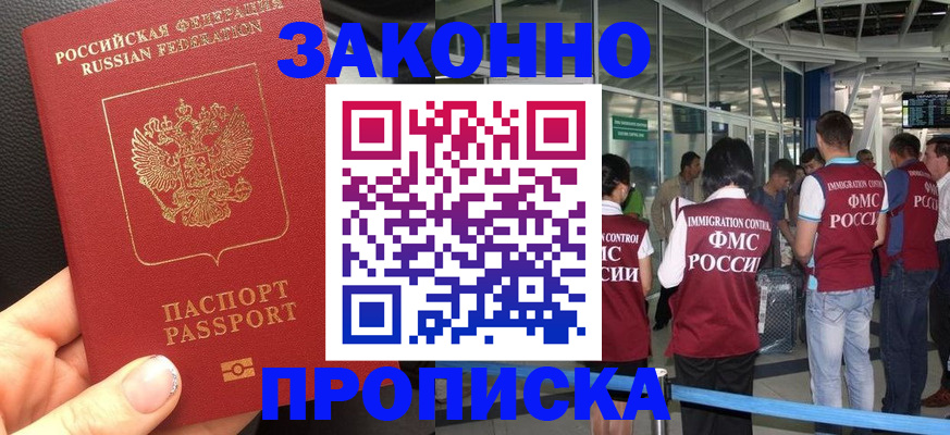 прописка гарантия в Набережных Челнах