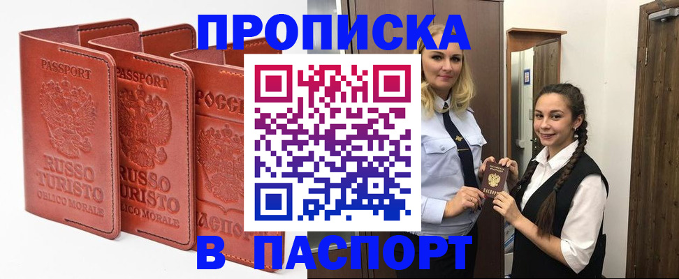 купить прописку в Набережных Челнах