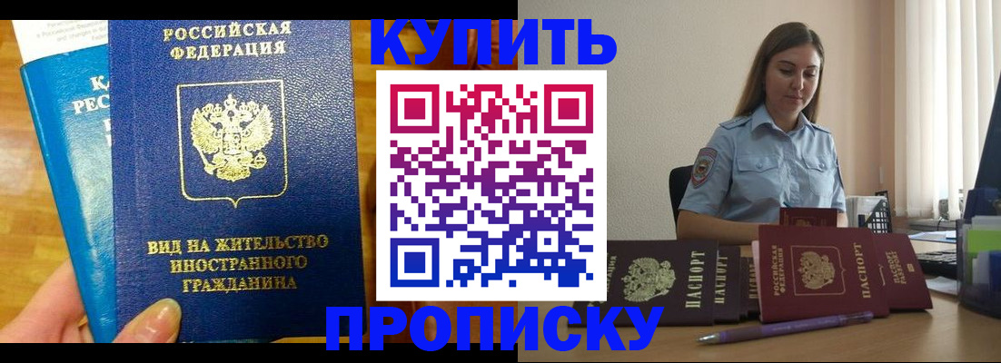 прописка гарантия в Набережных Челнах