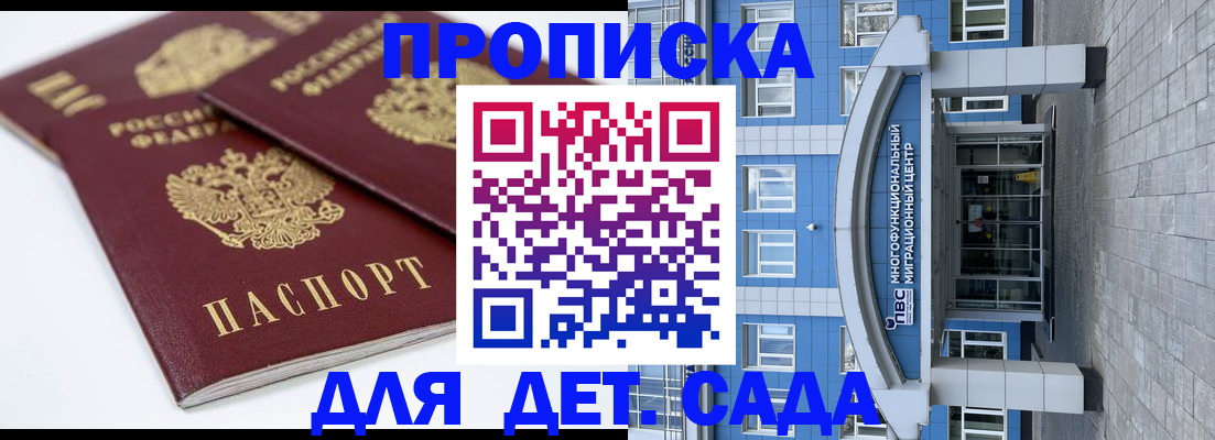 регистрация для дет. сада в Набережных Челнах